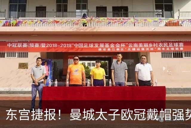 东宫捷报！曼城太子欧冠戴帽强势回魂 入史册比肩5人