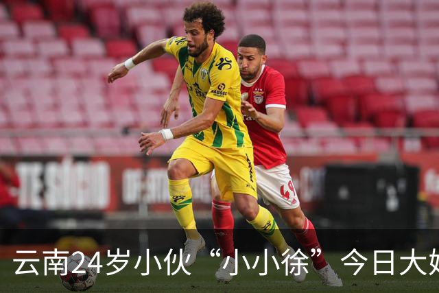 云南24岁小伙“小小徐”今日大婚！新娘家会返还12.8万彩礼