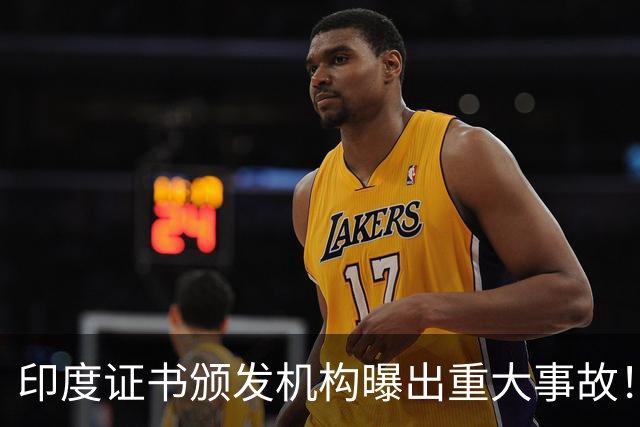 印度证书颁发机构曝出重大事故！私钥竟是单个数字4：6000万证书沦陷