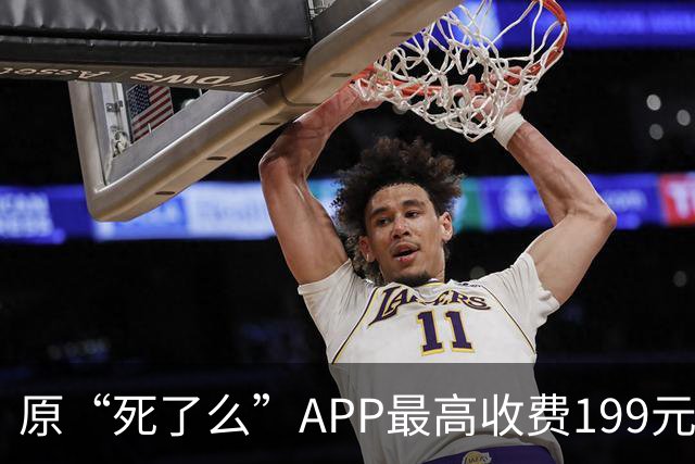 原“死了么”APP最高收费199元/年，创始人回应：由政府集中采购，独居老人可以免费安装、免费使用；此前APP因原名争议已改名“在么在么”