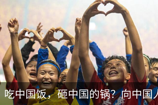 吃中国饭，砸中国的锅？向中国人民道歉的姆巴佩，你根本就不配