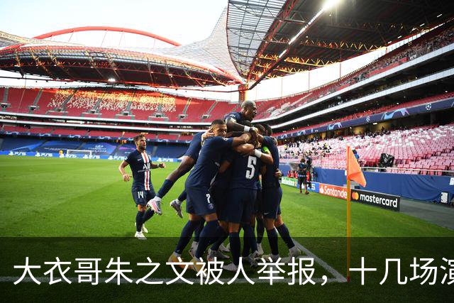大衣哥朱之文被人举报，十几场演出全取消，网友：会不会是本村人