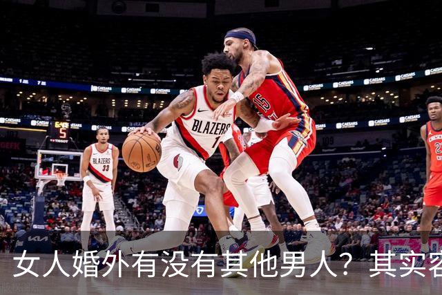 女人婚外有没有其他男人？其实容易辨别，只要看这几个方面就明白