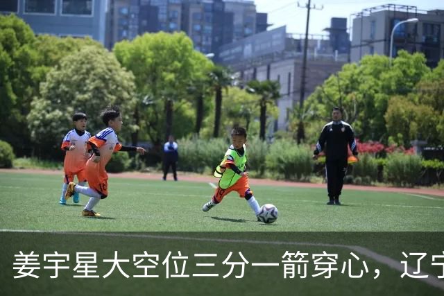 姜宇星大空位三分一箭穿心，辽宁开局8-5领先宁波