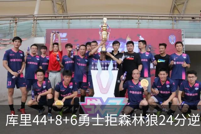 库里44+8+6勇士拒森林狼24分逆转 伦德博格26+8库明加20分