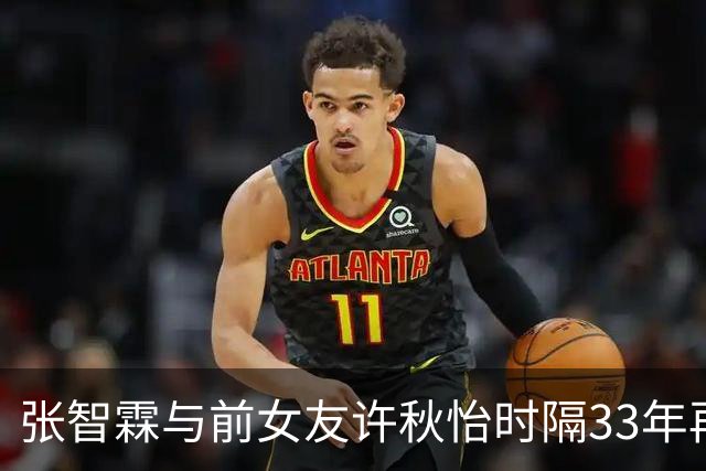 张智霖与前女友许秋怡时隔33年再同台！合唱《片片枫叶情》