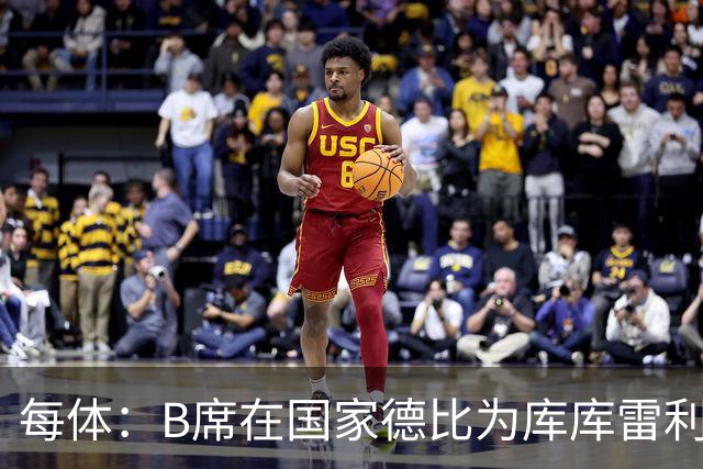 每体：B席在国家德比为库库雷利亚出头，指责亚马尔挑衅