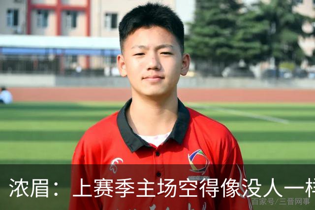 浓眉：上赛季主场空得像没人一样现在好点了 我必须提升侵略性