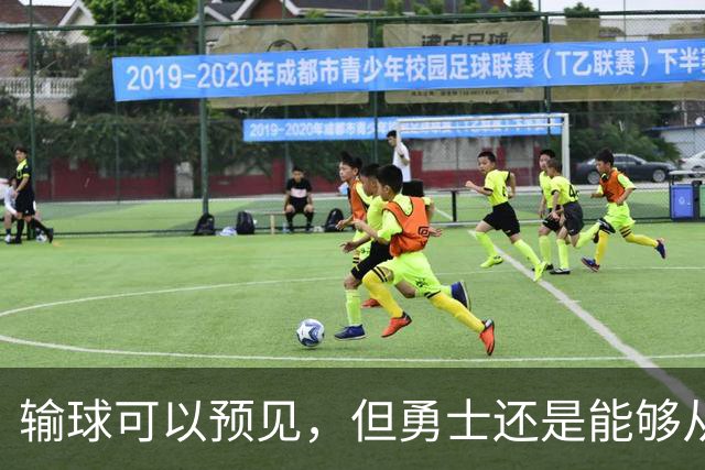 输球可以预见，但勇士还是能够从中看到一些积极的信号？