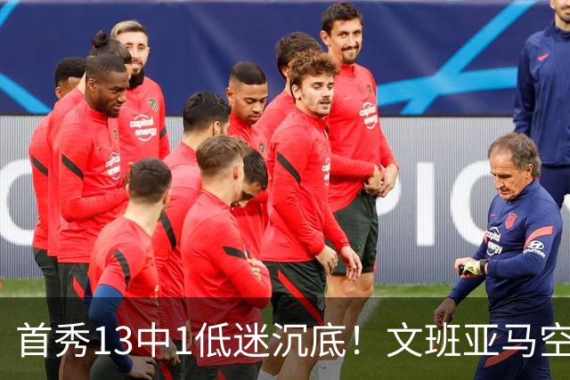 首秀13中1低迷沉底！文班亚马空接都被帽 雷霆12号签选中反文班装甲