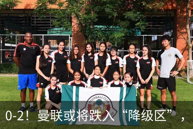 0-2！曼联或将跌入“降级区”，利马红牌成转折，詹俊：不应该