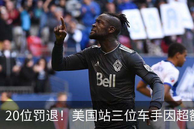 20位罚退！美国站三位车手因超额更换动力单元受罚