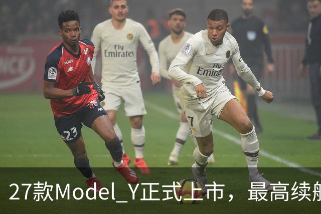 27款Model Y正式上市，最高续航821km！