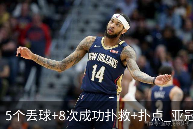 5个丢球+8次成功扑救+扑点 亚冠锻炼价值数他最大