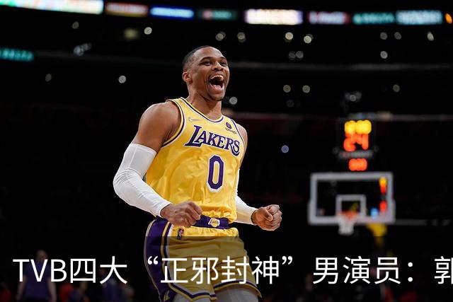TVB四大“正邪封神”男演员：郭、温、林、江华，谁的演技最无解